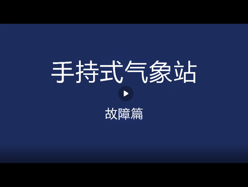 故障篇.jpg