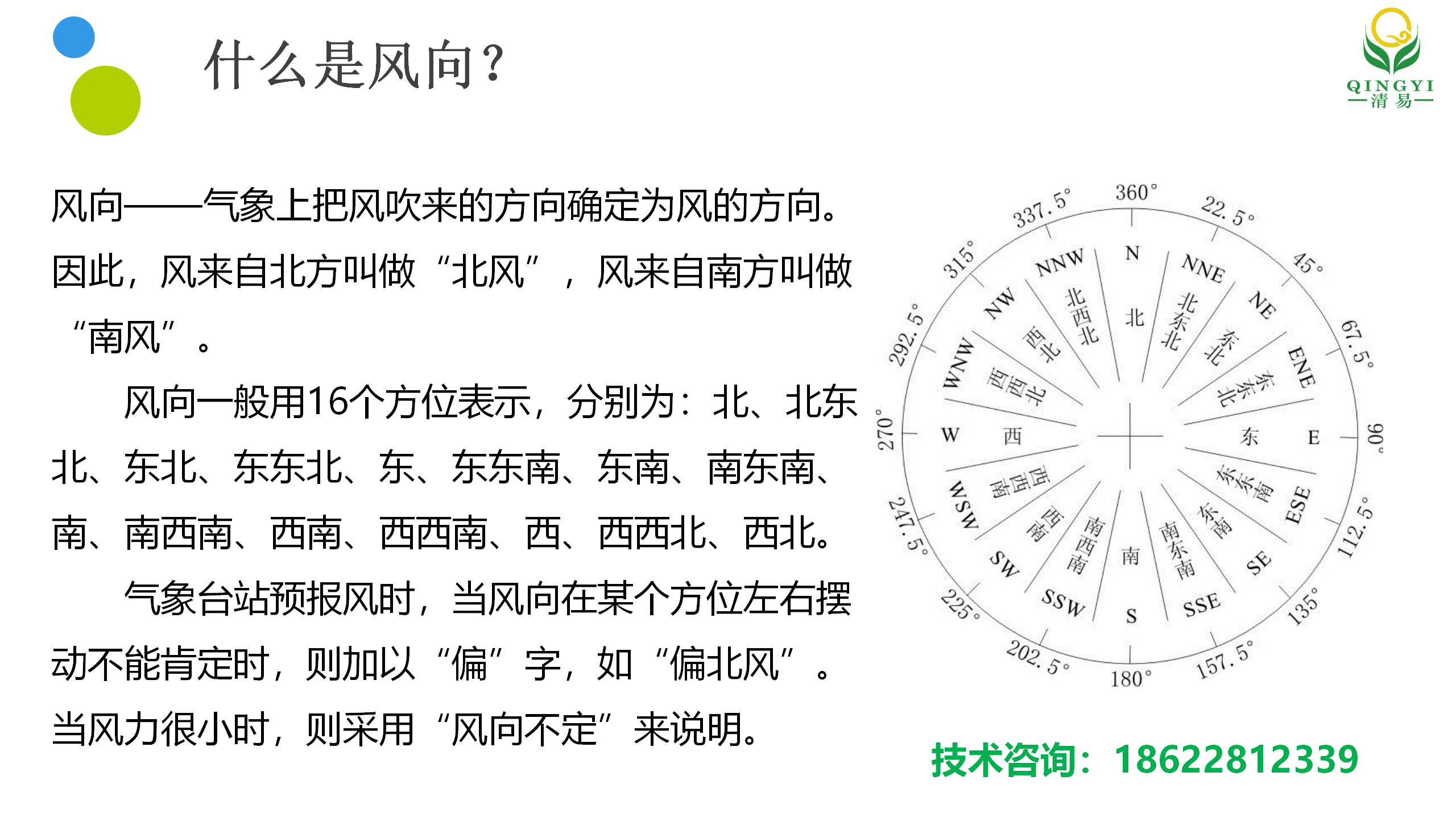 【清易风速风向监测设备】风的测量,风资源评估,一篇全套设备配齐!