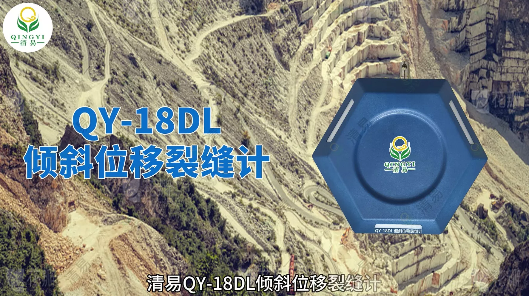 QY-18DL 倾斜位移裂缝计