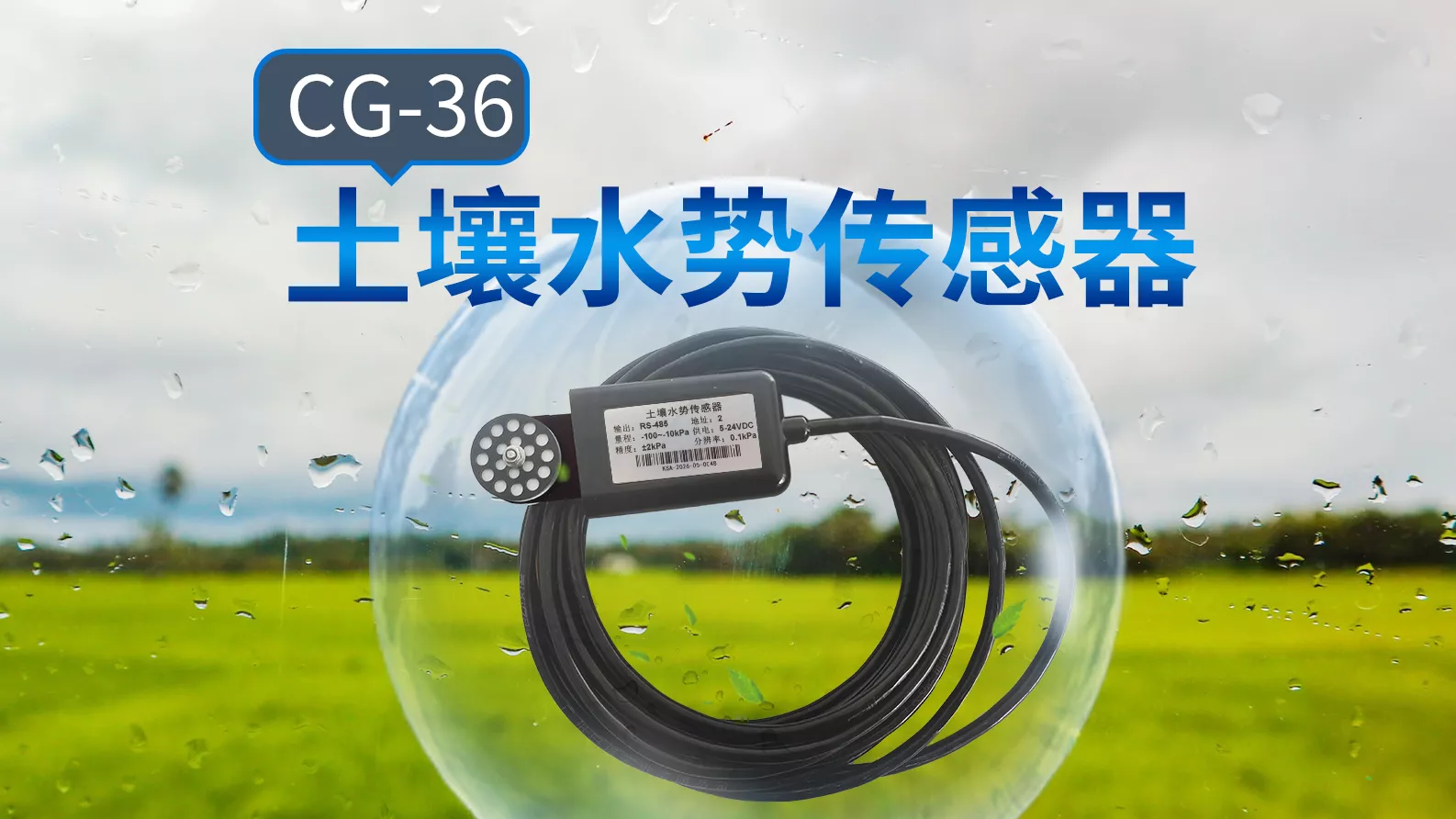 土壤水势传感器