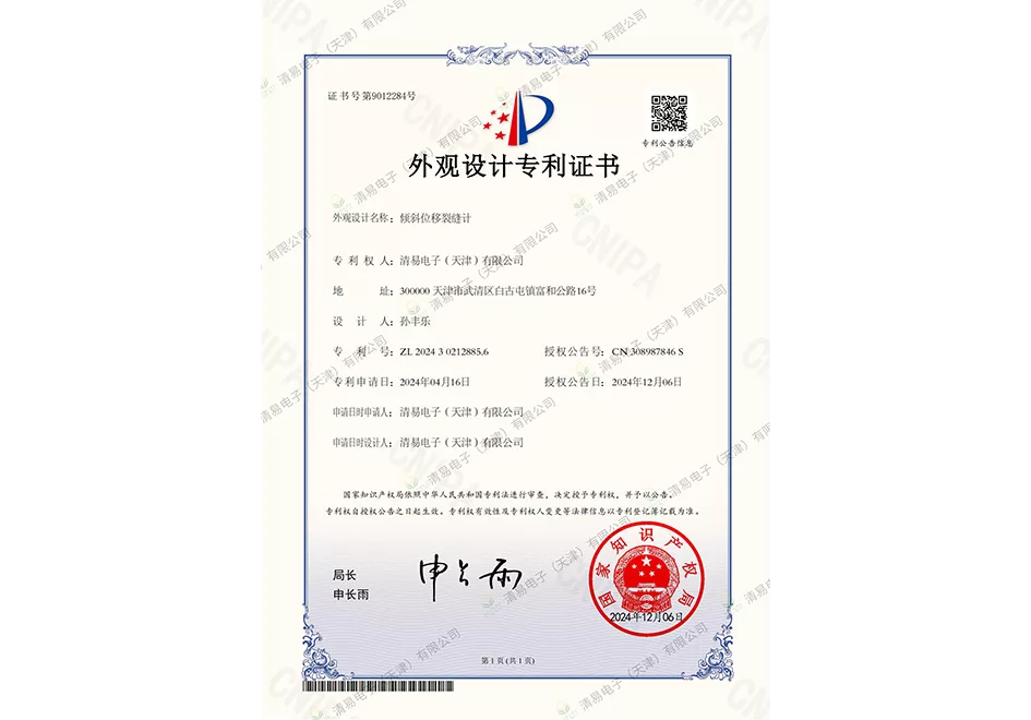 倾斜位移裂缝计（ZL202430212885.6）