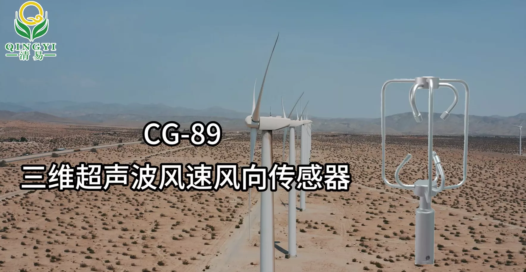 三维超声波风速风向传感器