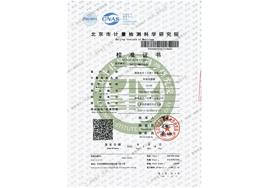 风速传感器校准证书