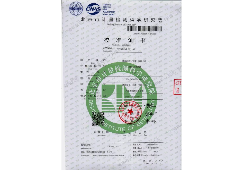 土壤水势传感器校准证书