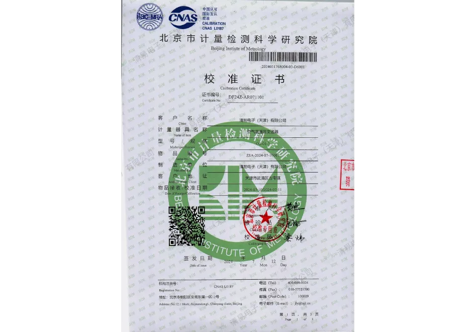 空气温湿压变送器校准证书