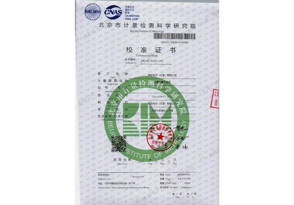 金属雨量传感器校准证书