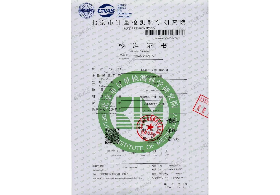 水面蒸发传感器校准证书