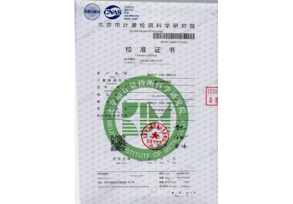 土壤温湿度传感器校准证书