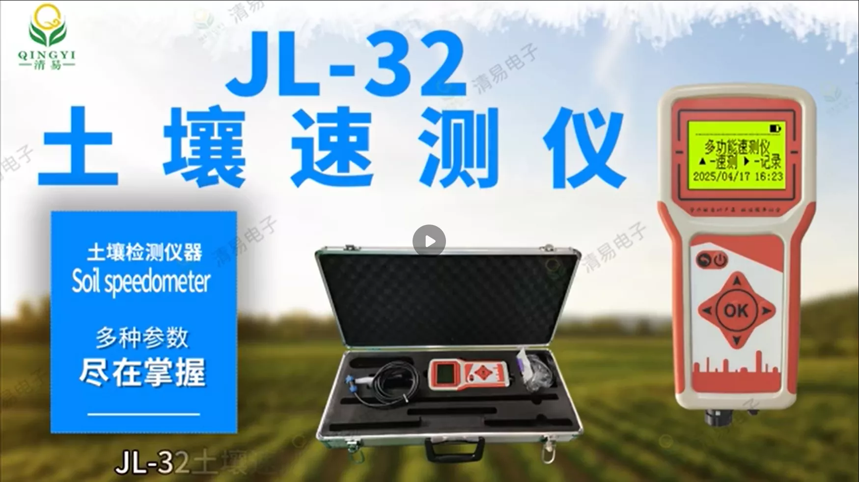JL-32土壤速测仪