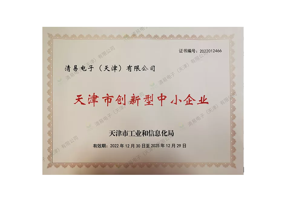 创新型中小企业证书