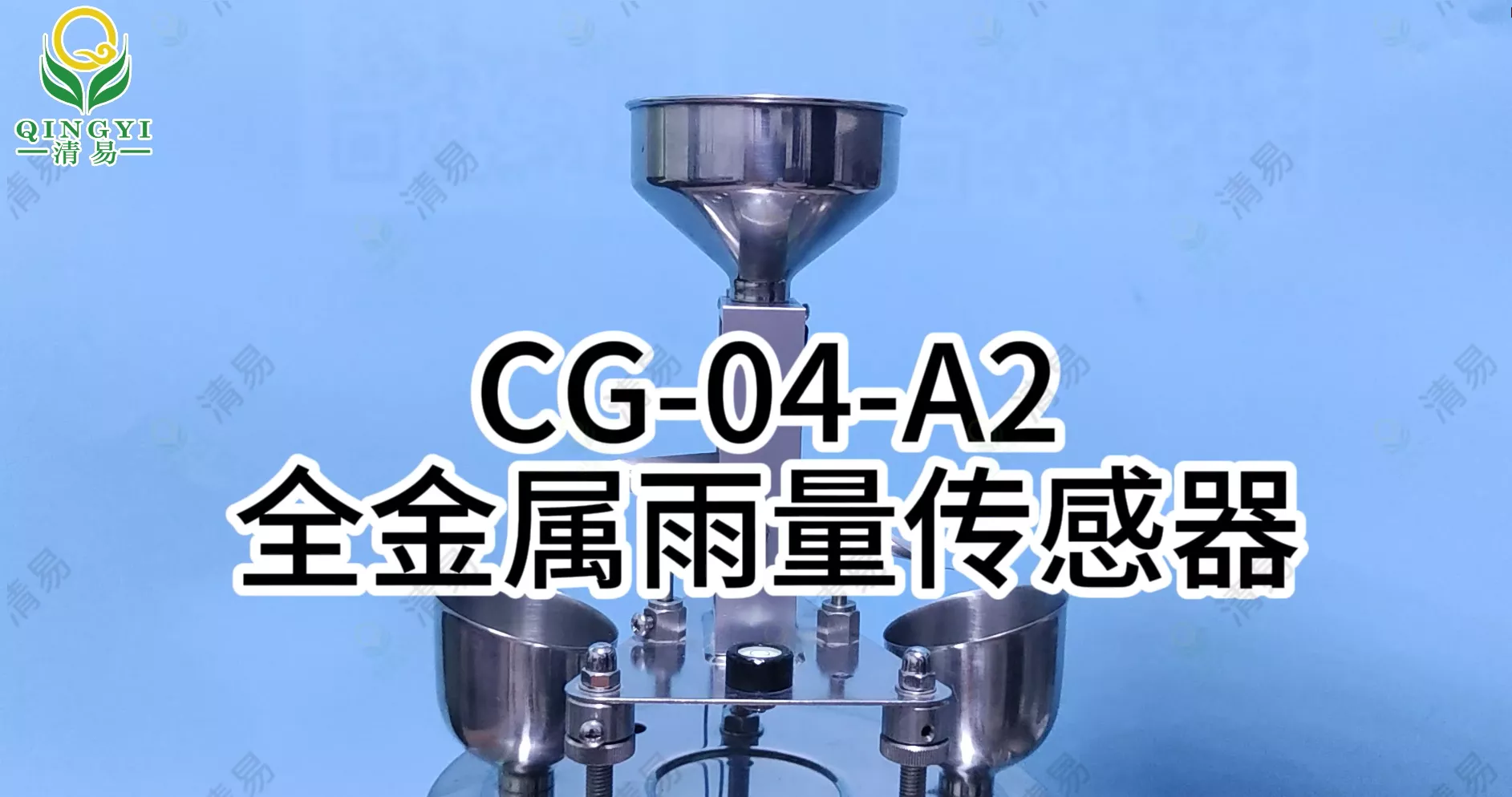 全金属雨量传感器