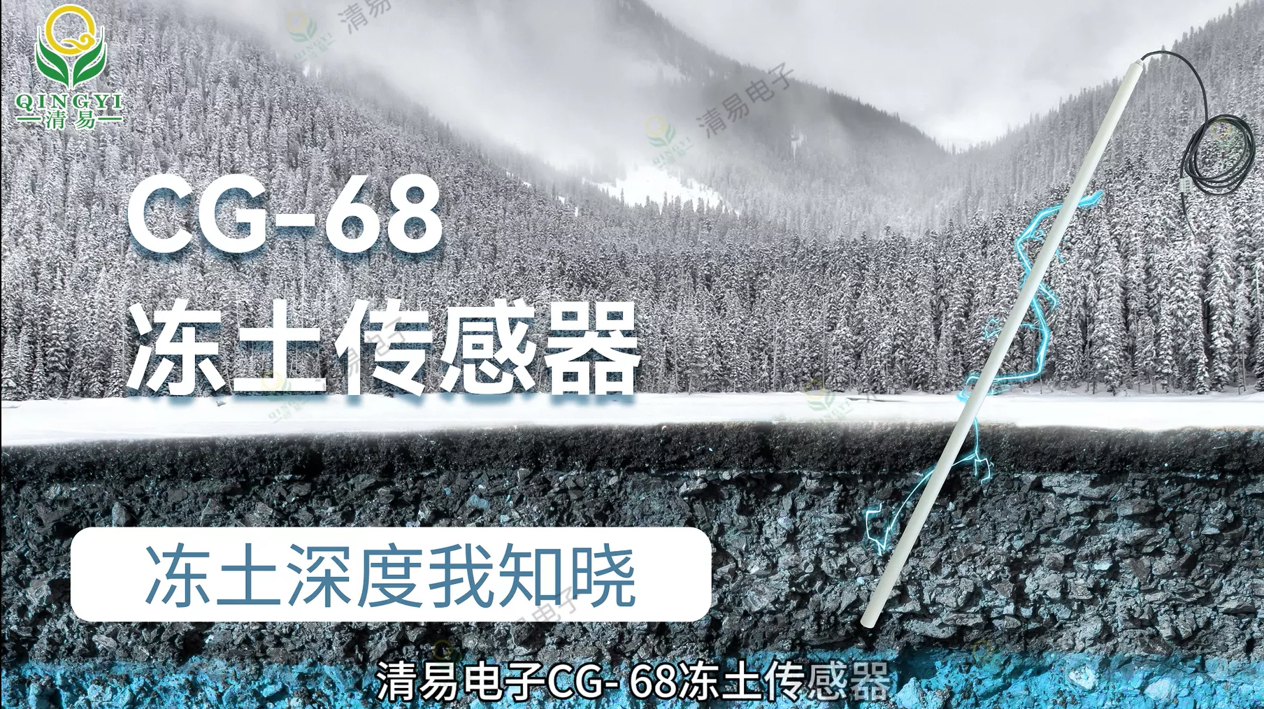 CG-68冻土传感器