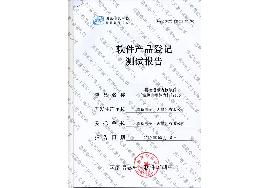 测控通讯内核软件测试报告