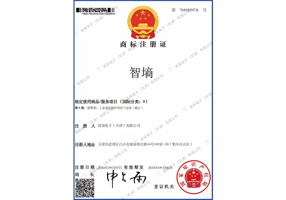 商标注册证