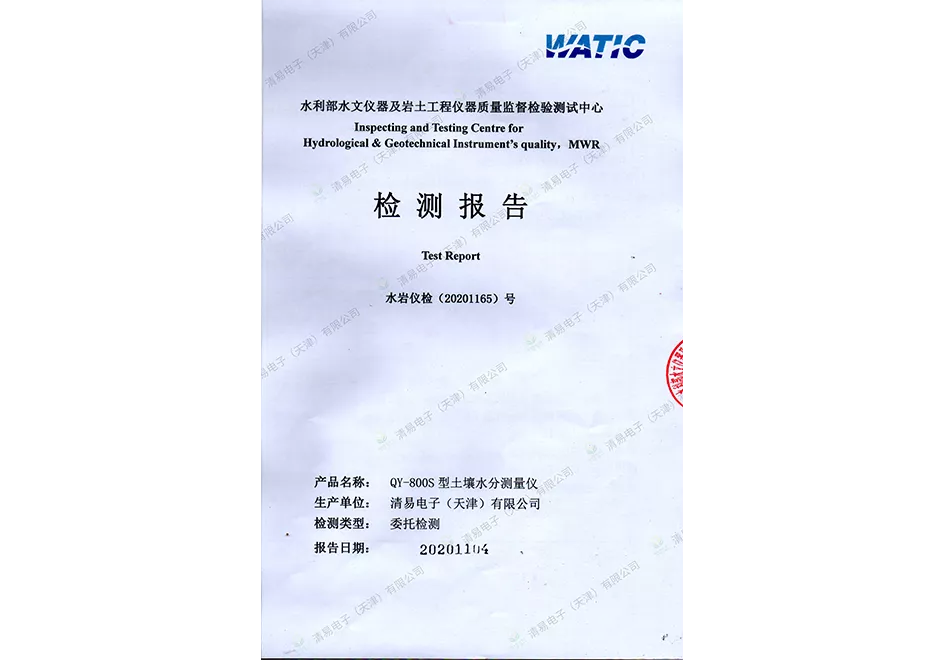 土壤水分测量仪检测报告-水利部