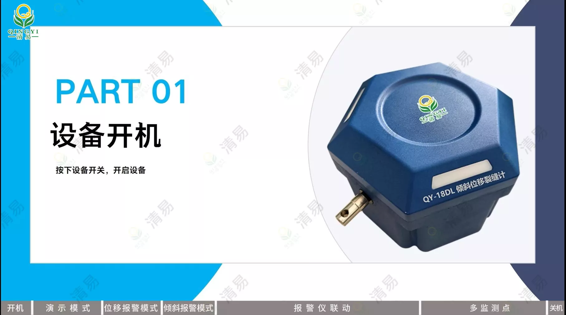 倾斜位移裂缝计 设备演示