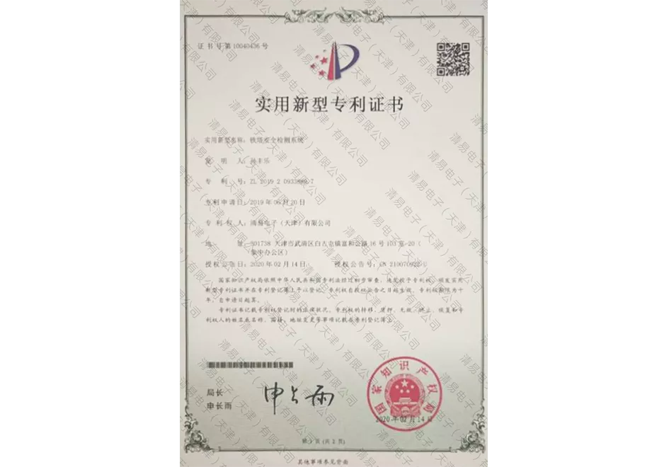 铁塔监测系统（ZL201920933889.7）